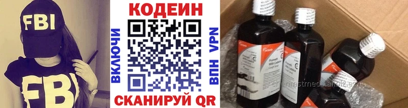 наркота  Нязепетровск  Кодеин напиток Lean (лин) 